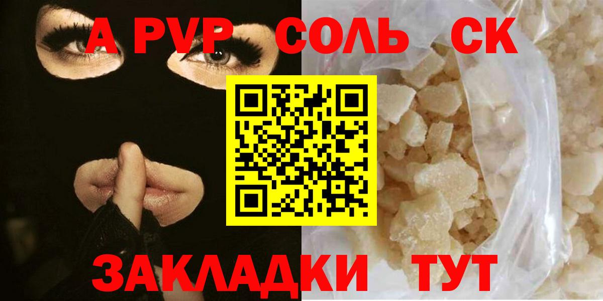 APVP крисы CK  Вход с VPN  A PVP СК КРИС  Alpha-PVP кристаллы  Дивногорск 
