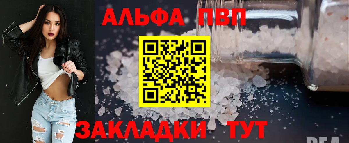 Alfa_PVP кристаллы Дивногорск