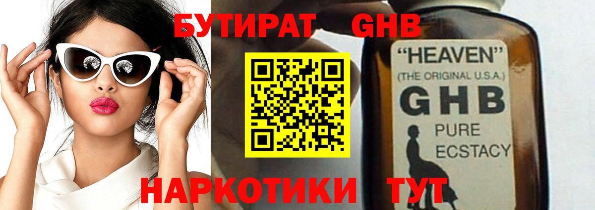БУТИРАТ  Бутират GHB  Вход с VPN  Дивногорск 