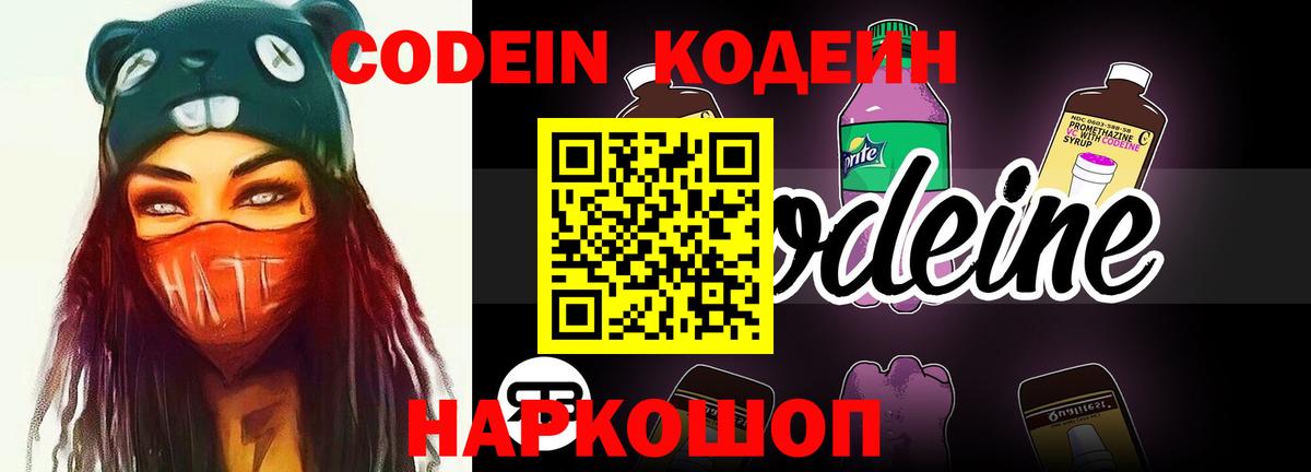 Кодеиновый сироп Lean Purple Drank Дивногорск