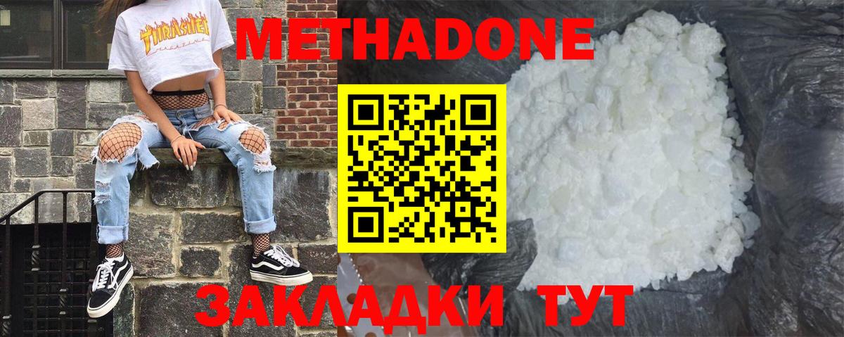 Дивногорск  Метадон мёд  Вход с VPN  МЕТАДОН methadone 
